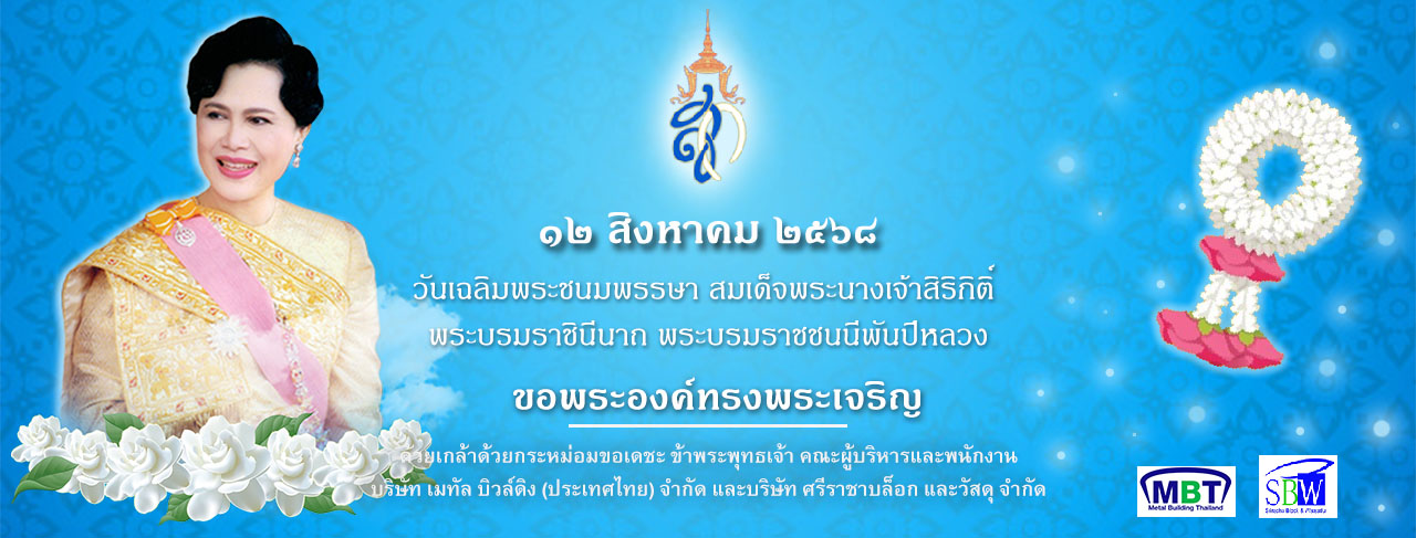 12 วันแม่แห่งชาติ 68